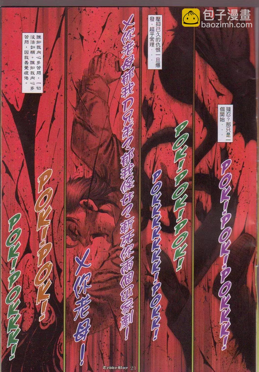 🍸古惑仔 第1054卷 第19页