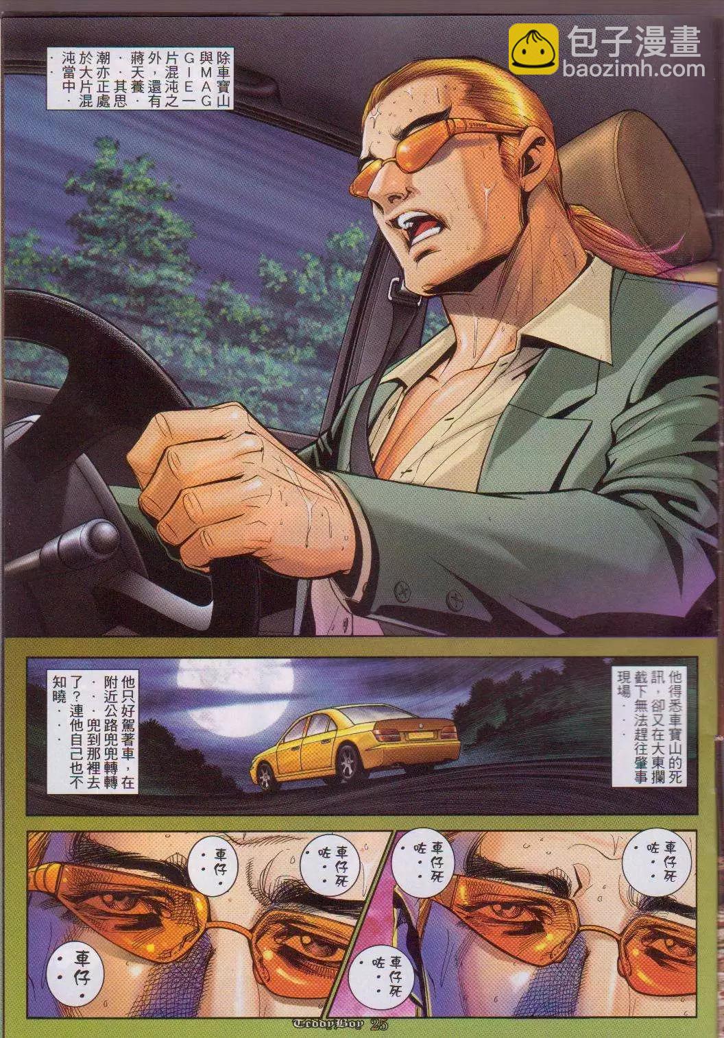 🍸古惑仔 第1054卷 第23页