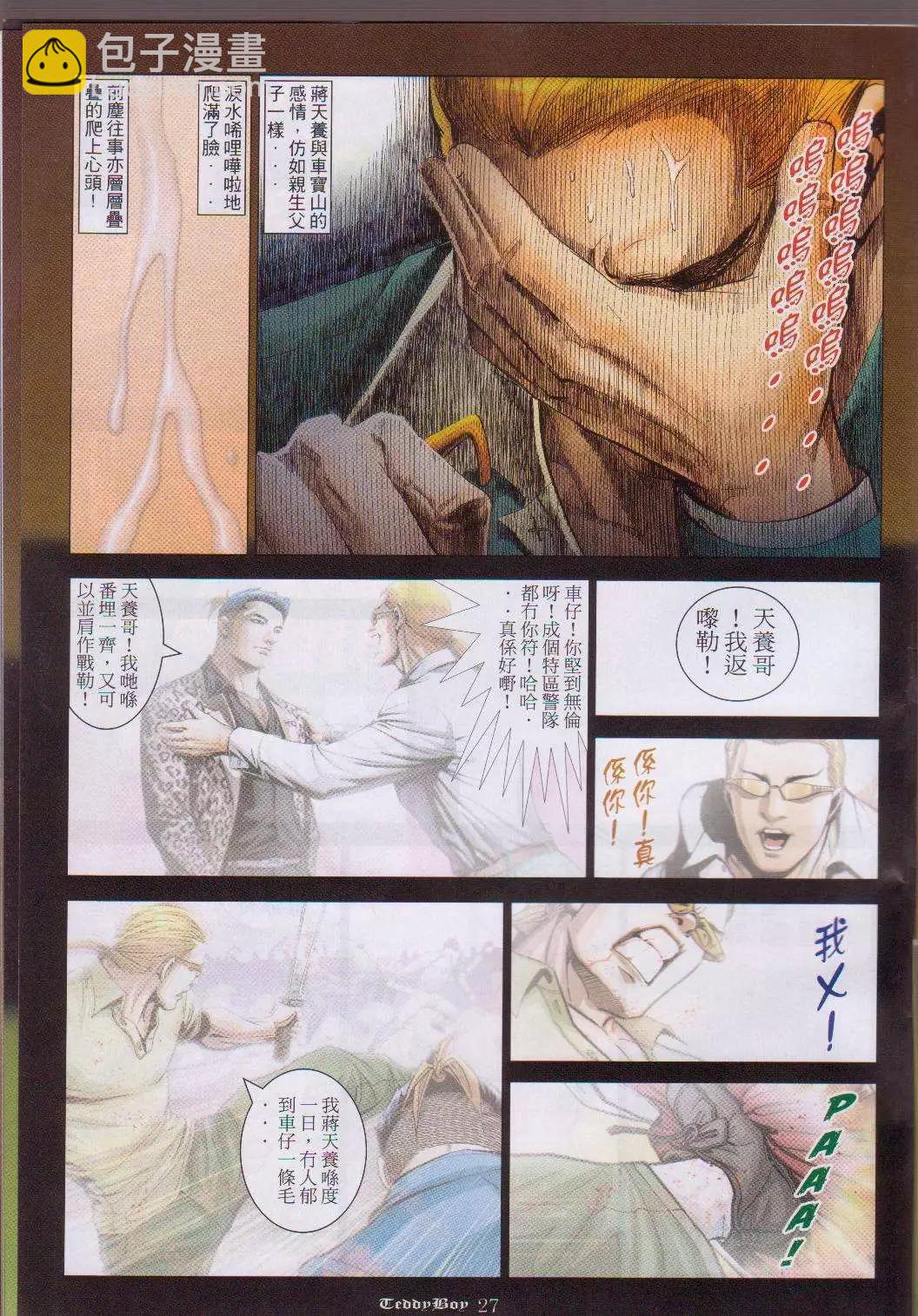 🍸古惑仔 第1054卷 第25页