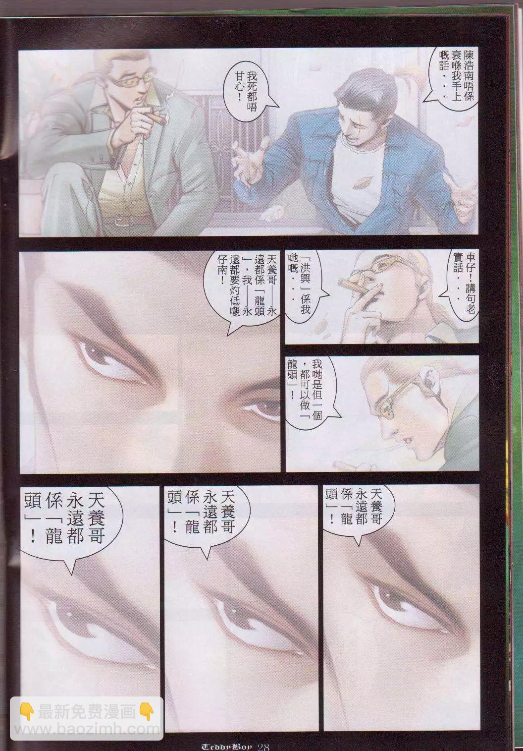 🍸古惑仔 第1054卷 第26页