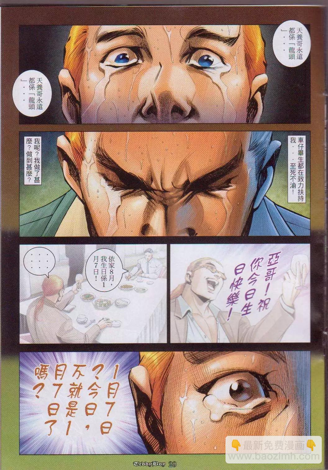 🍸古惑仔 第1054卷 第27页