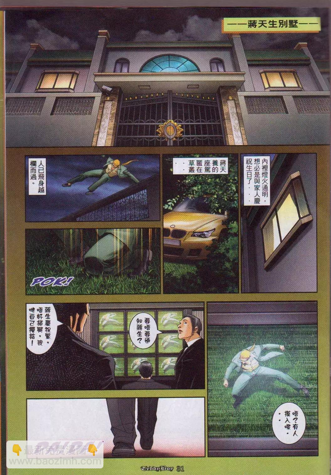 🍸古惑仔 第1054卷 第29页