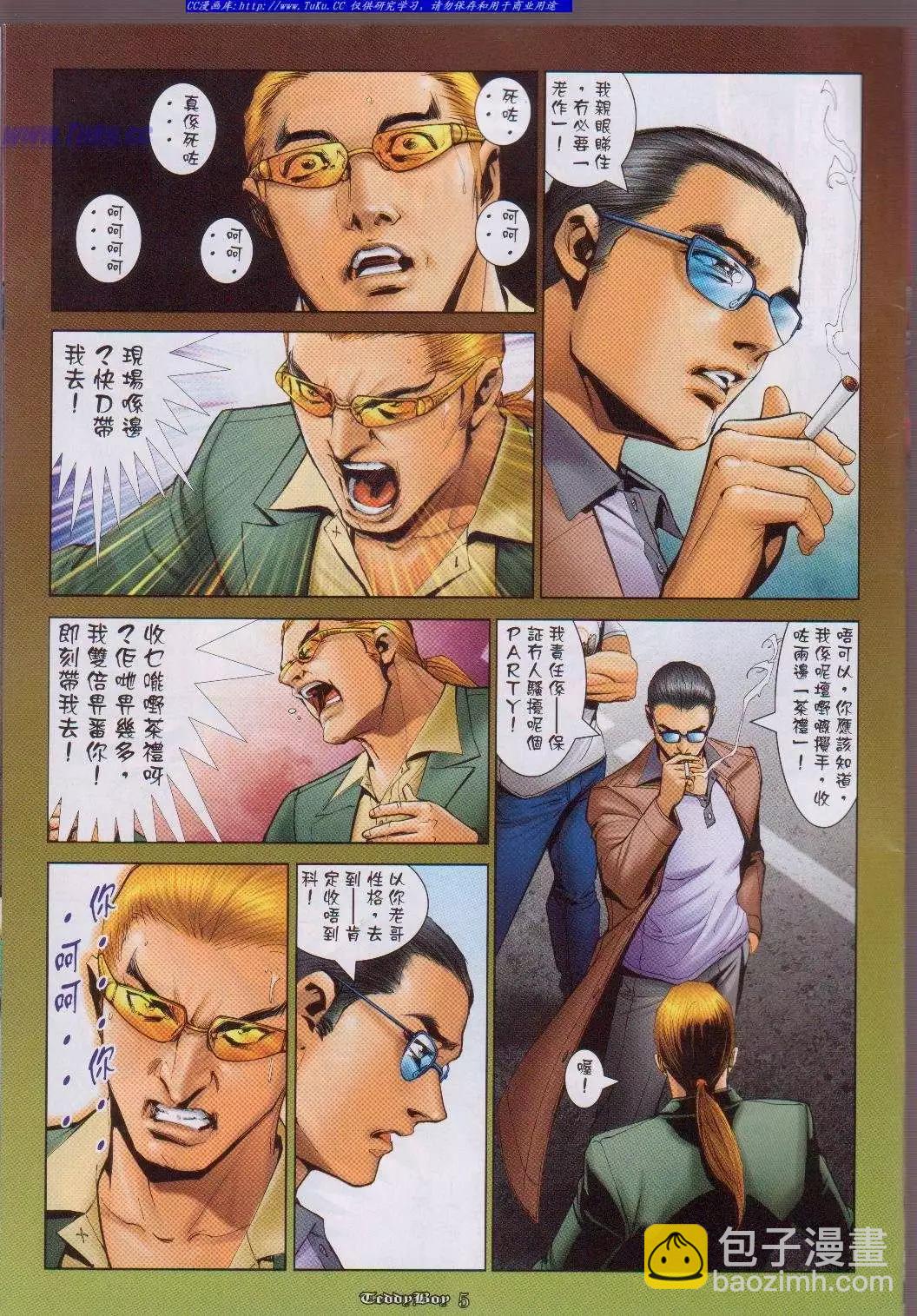 🍸古惑仔 第1054卷 第3页