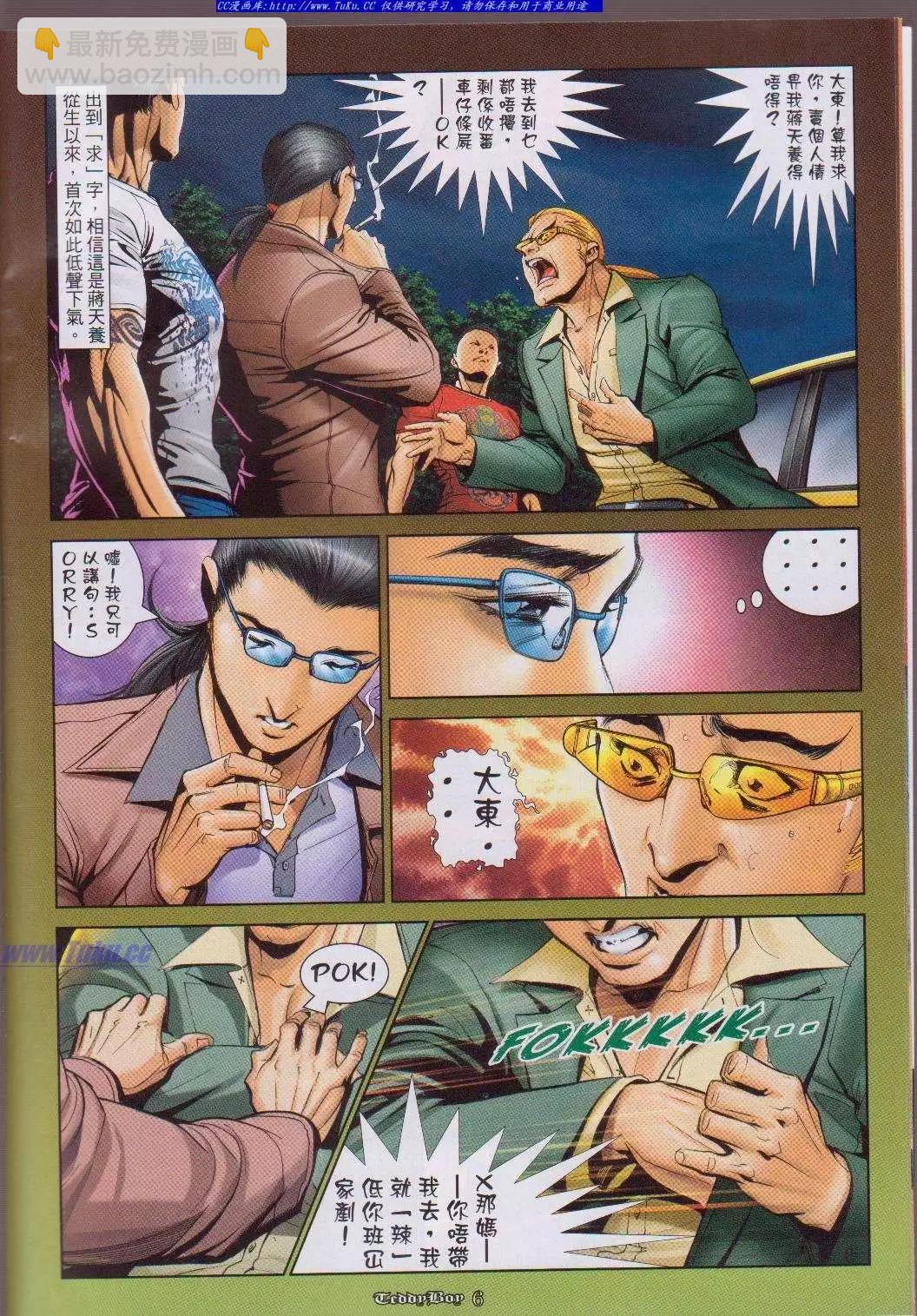 🍸古惑仔 第1054卷 第4页
