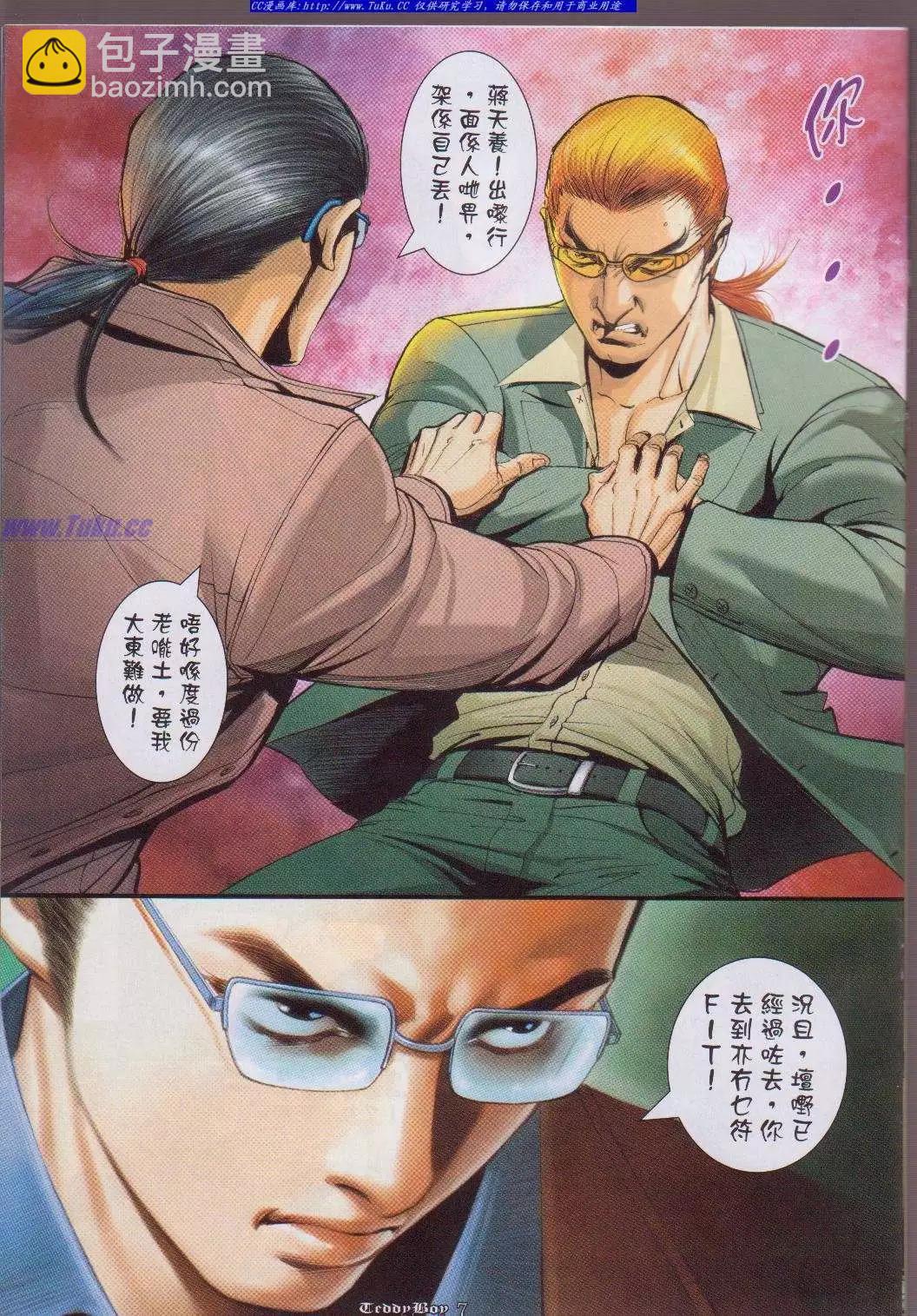 🍸古惑仔 第1054卷 第5页