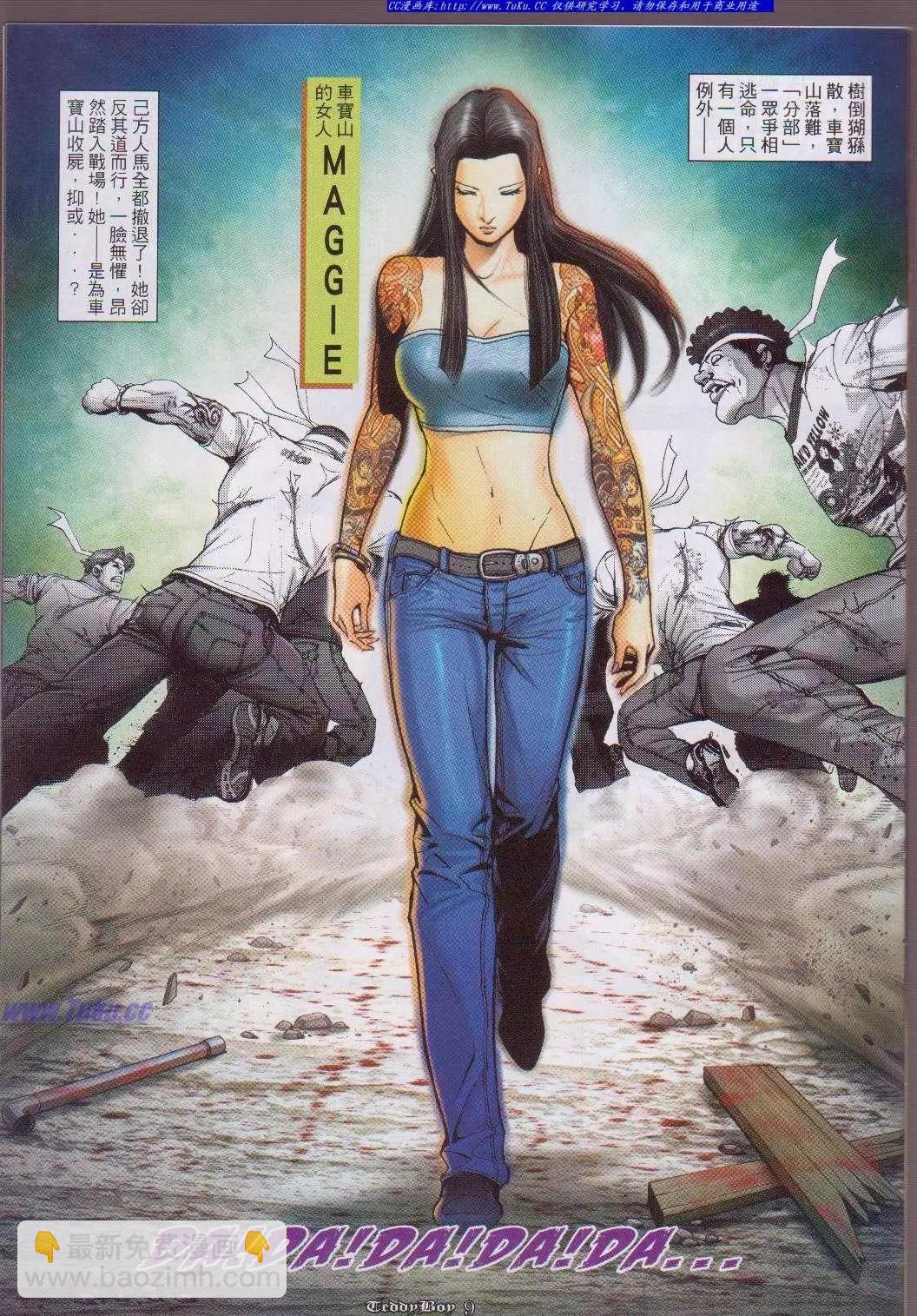 🍸古惑仔 第1054卷 第7页
