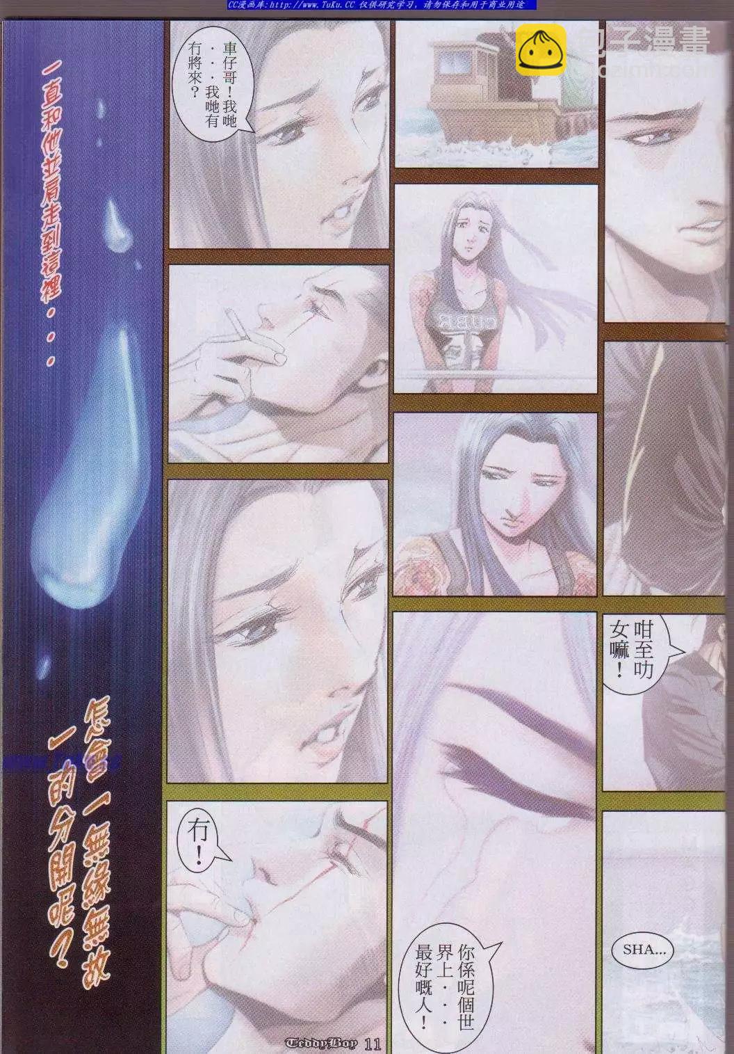 🍸古惑仔 第1054卷 第9页