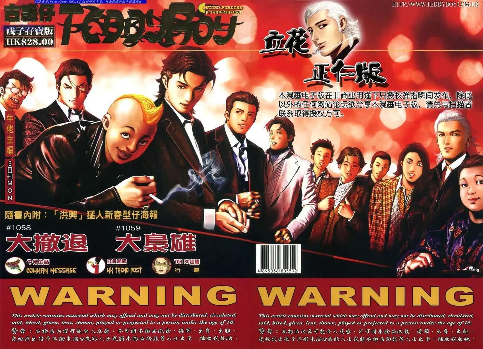 🍸古惑仔 第1058卷 第1页