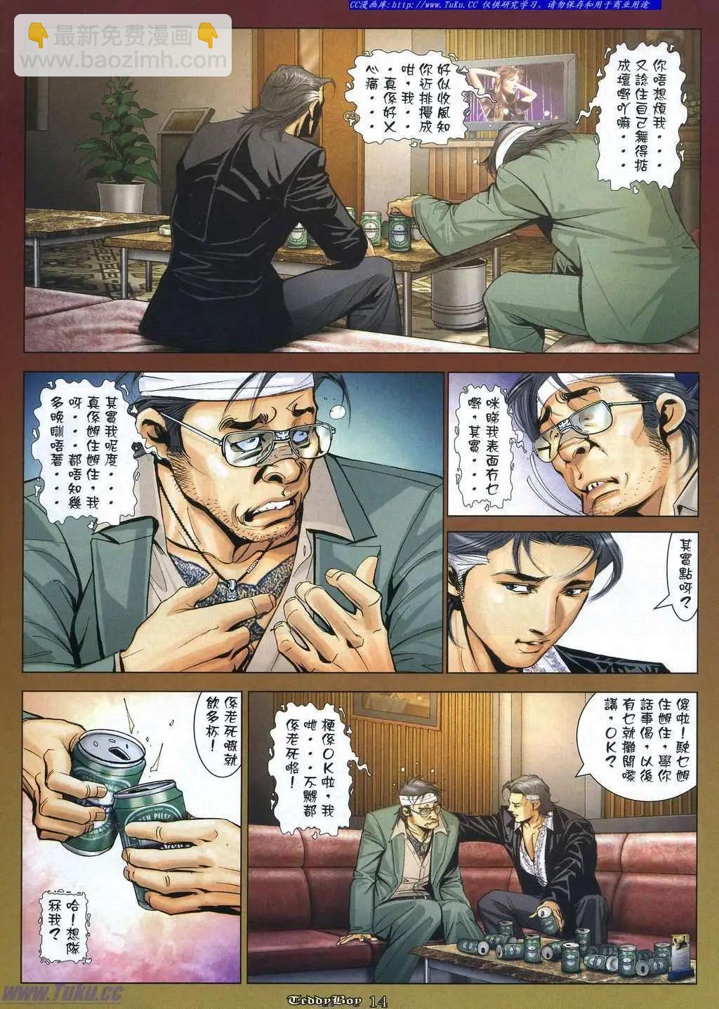 🍸古惑仔 第1058卷 第10页