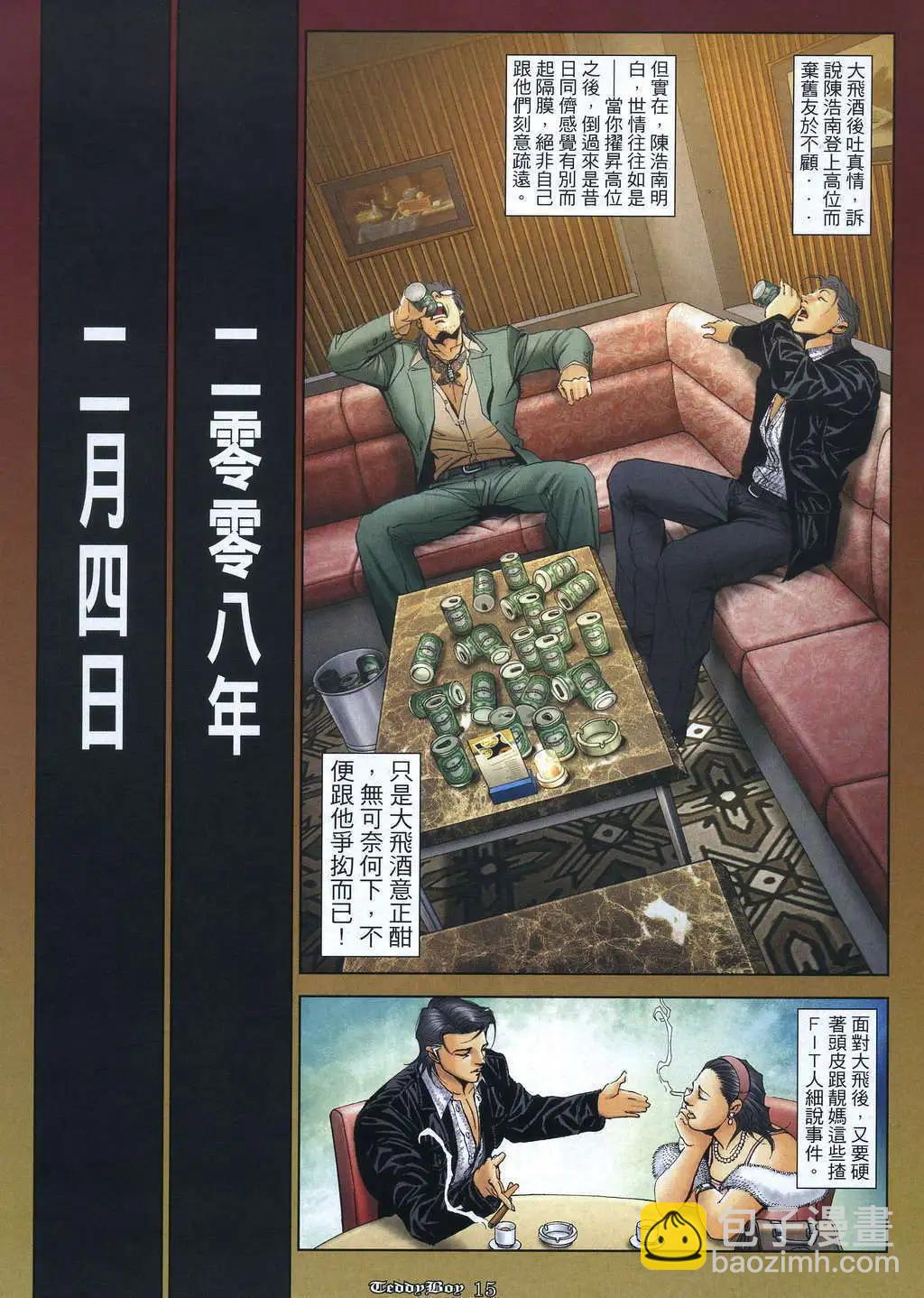 🍸古惑仔 第1058卷 第11页