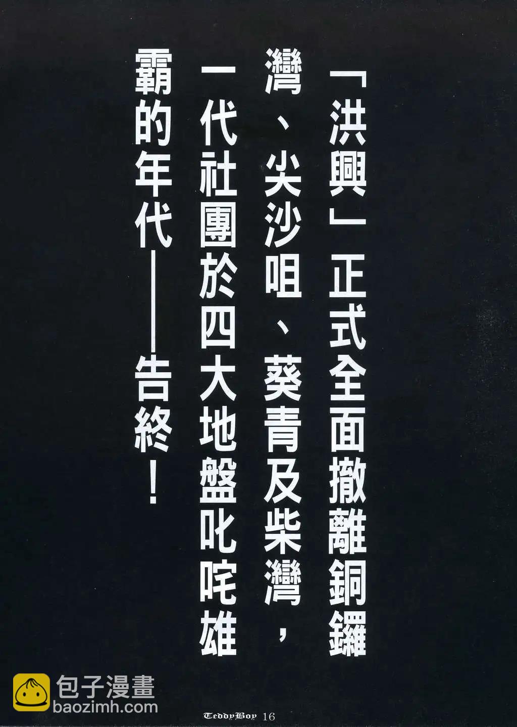 🍸古惑仔 第1058卷 第12页