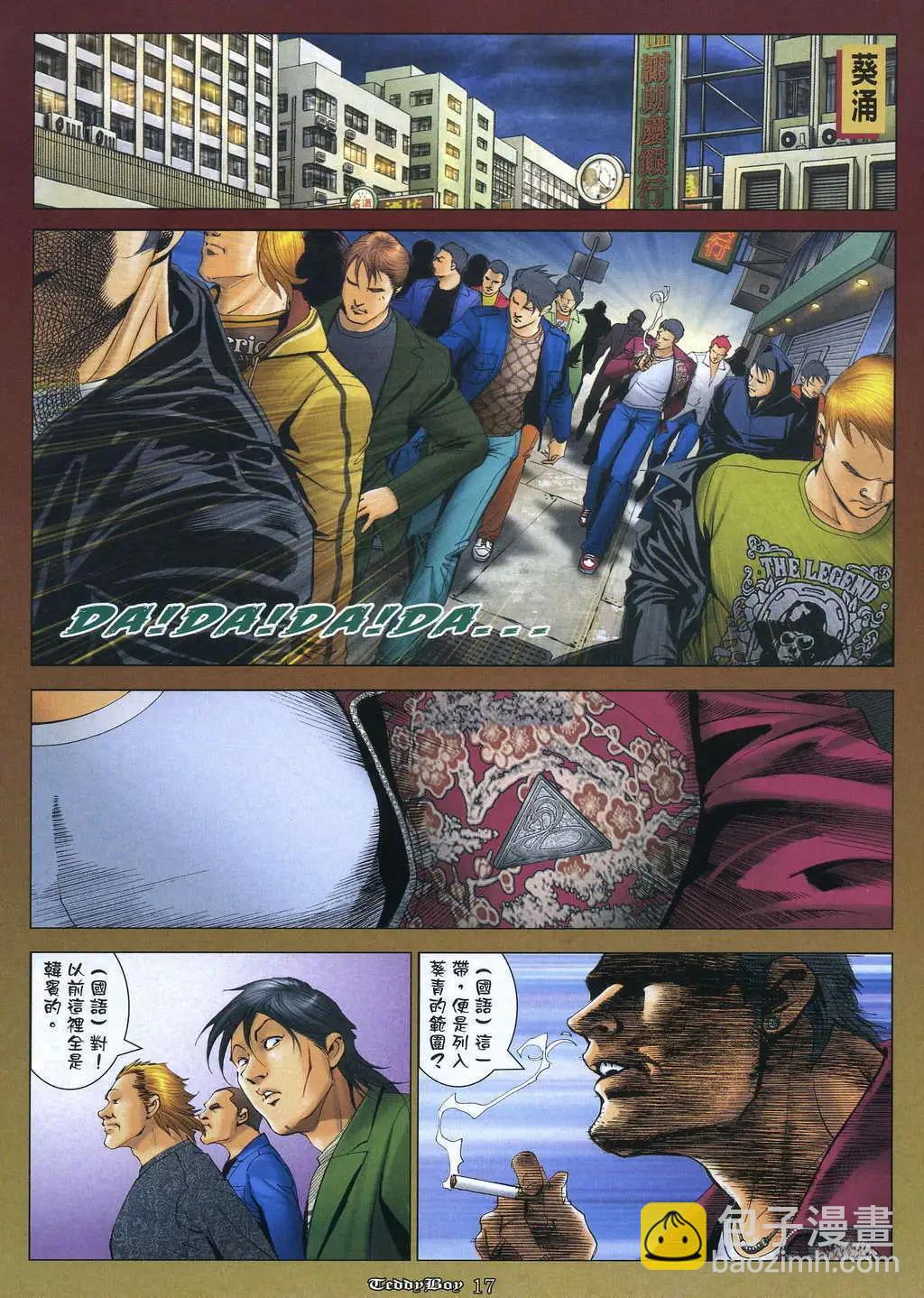 🍸古惑仔 第1058卷 第13页