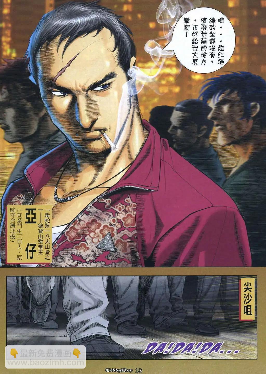🍸古惑仔 第1058卷 第14页