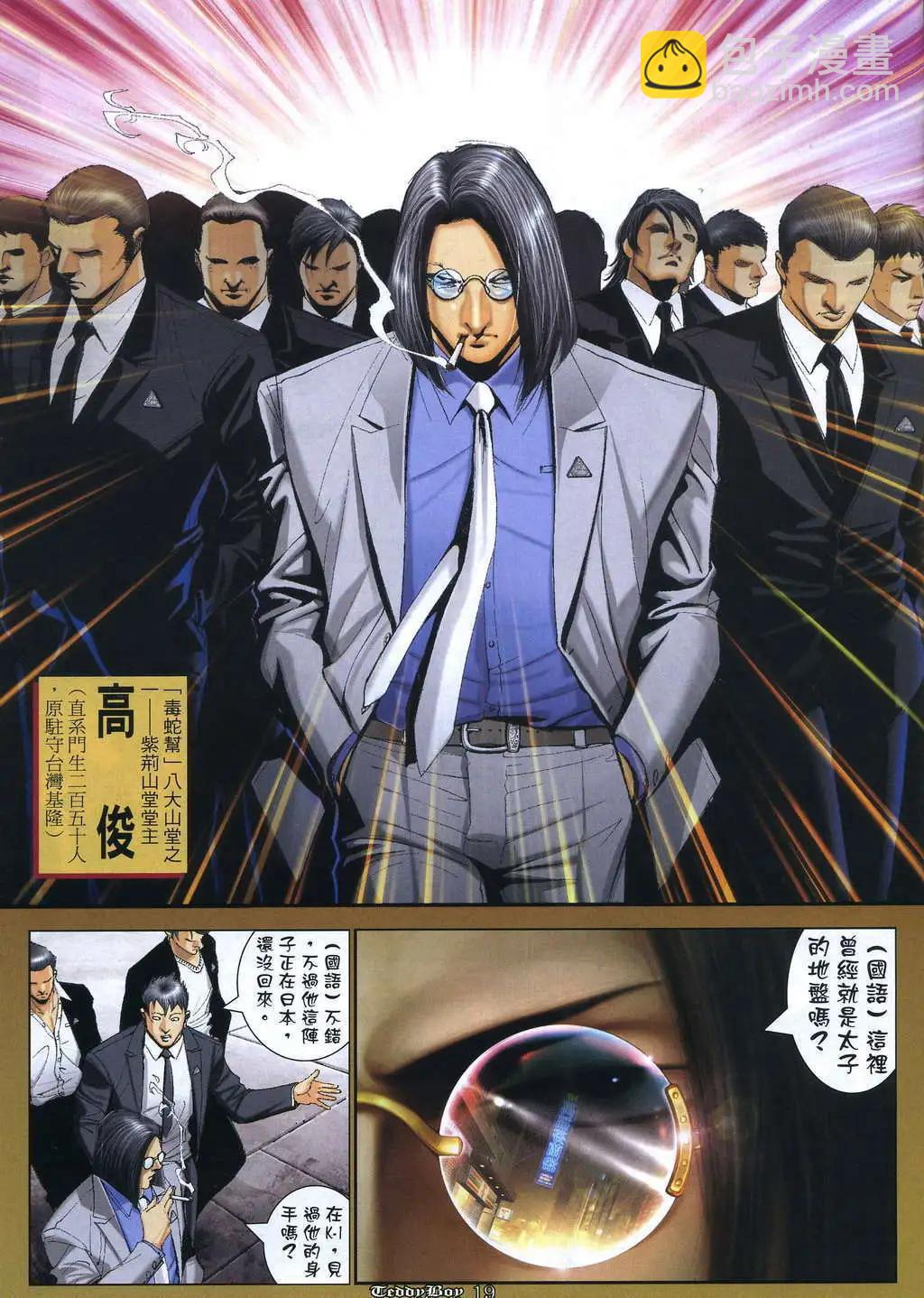 🍸古惑仔 第1058卷 第15页
