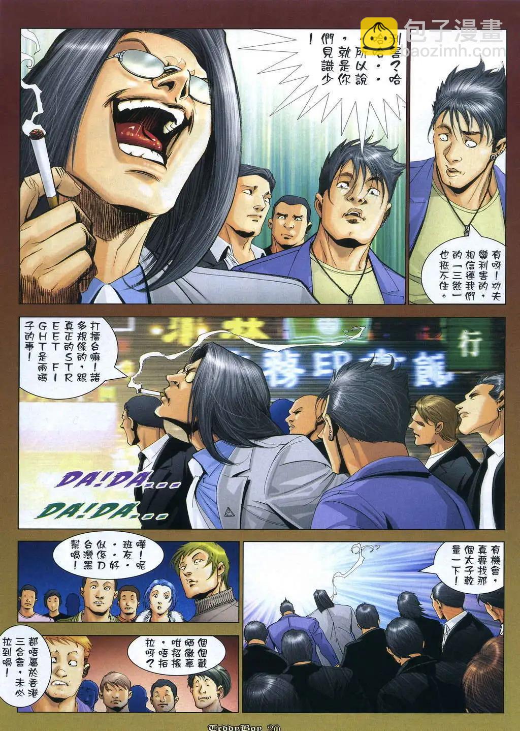 🍸古惑仔 第1058卷 第16页