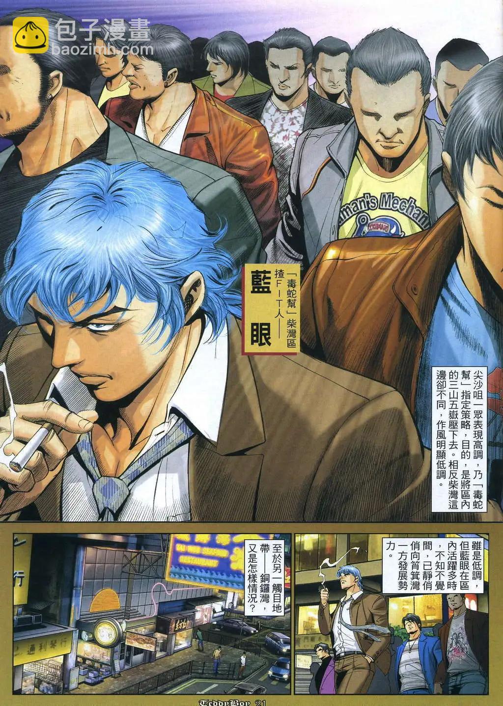 🍸古惑仔 第1058卷 第17页