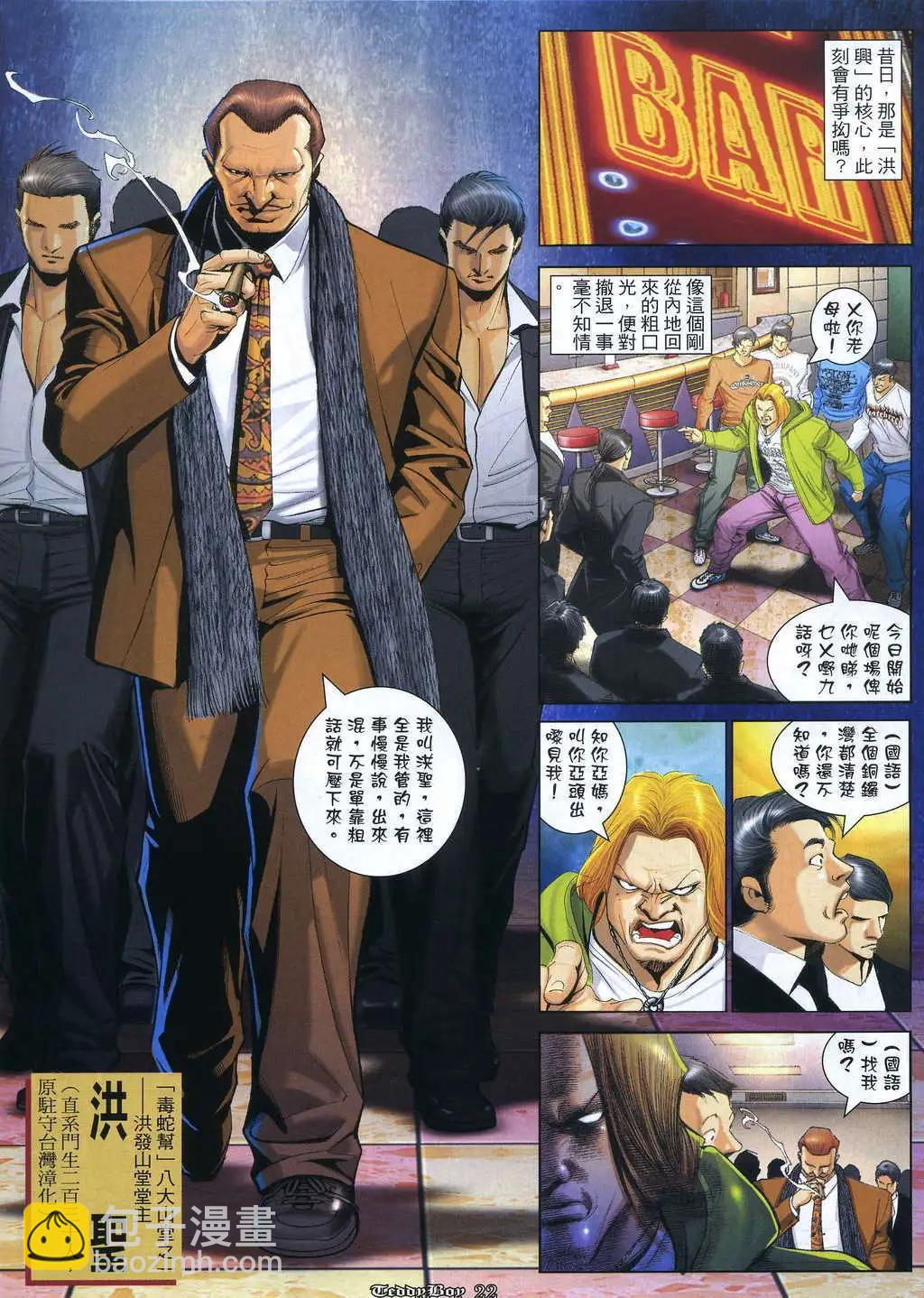 🍸古惑仔 第1058卷 第18页