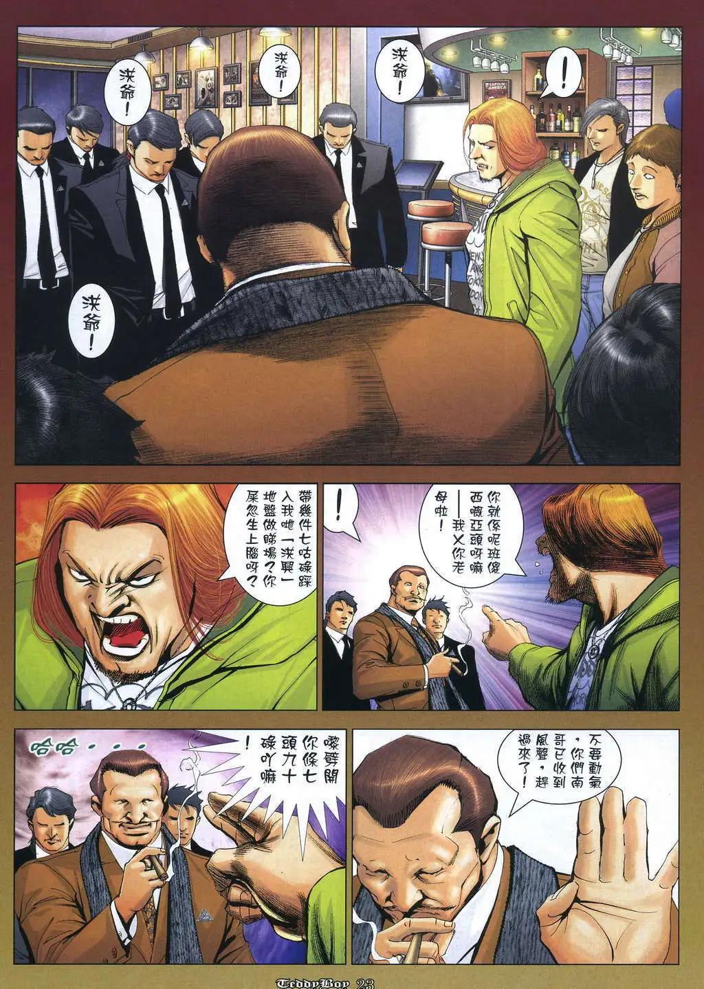 🍸古惑仔 第1058卷 第19页