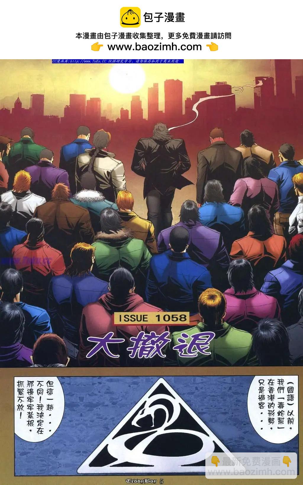 🍸古惑仔 第1058卷 第2页