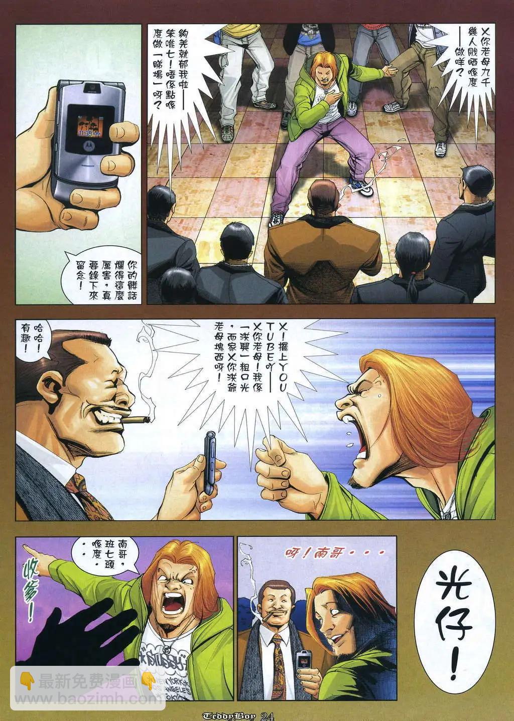 🍸古惑仔 第1058卷 第20页