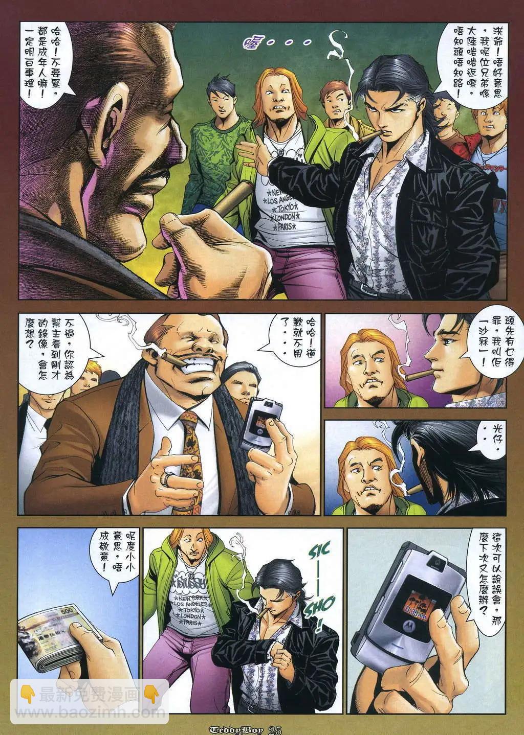 🍸古惑仔 第1058卷 第21页
