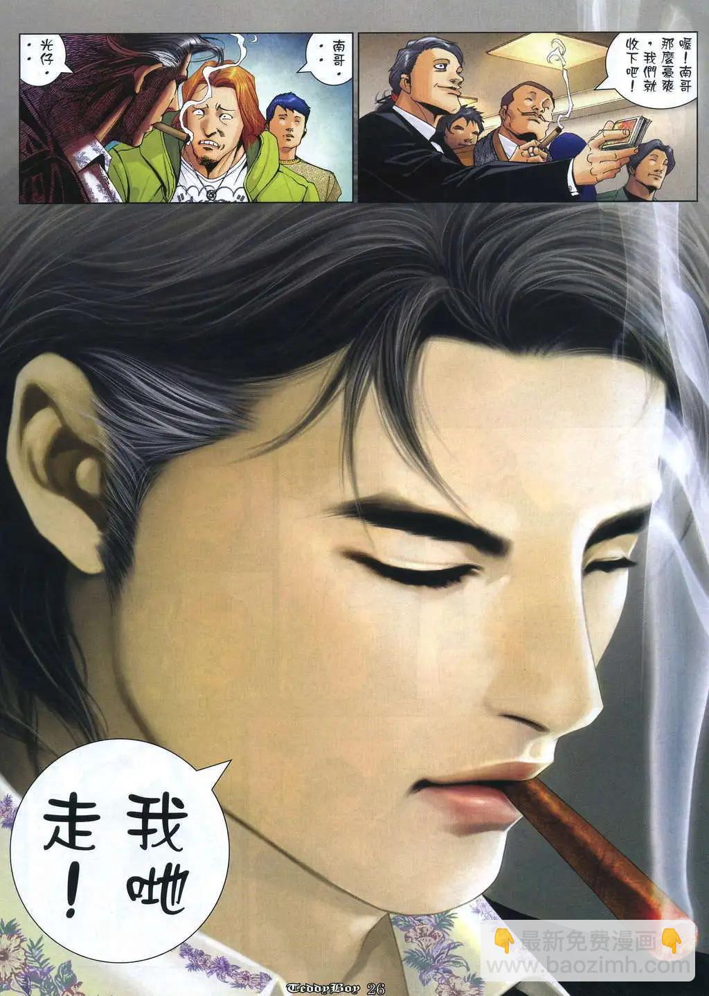 🍸古惑仔 第1058卷 第22页