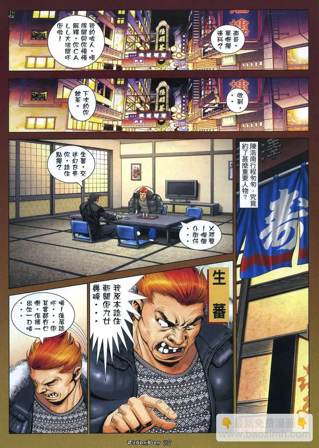 🍸古惑仔 第1058卷 第23页