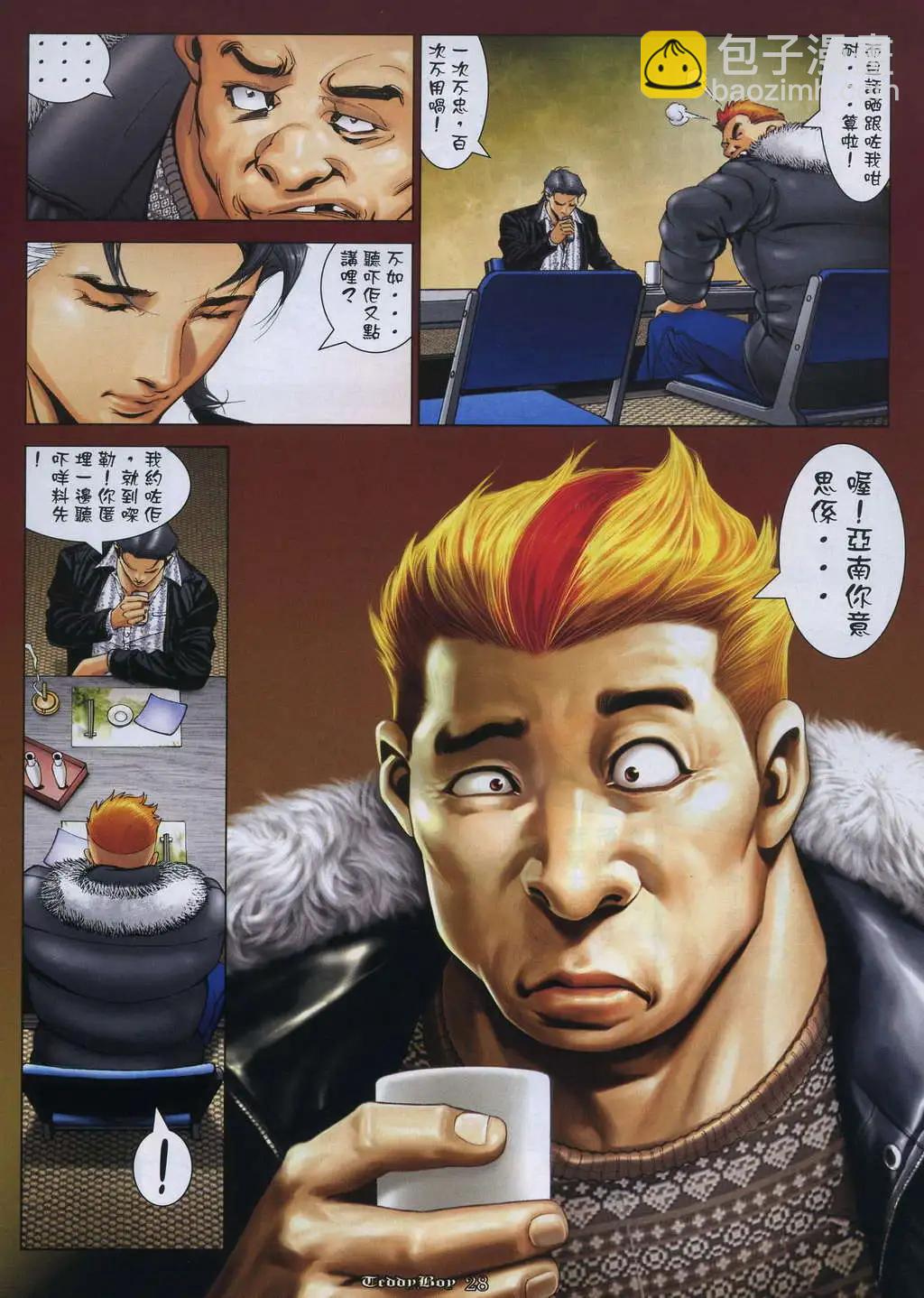 🍸古惑仔 第1058卷 第24页