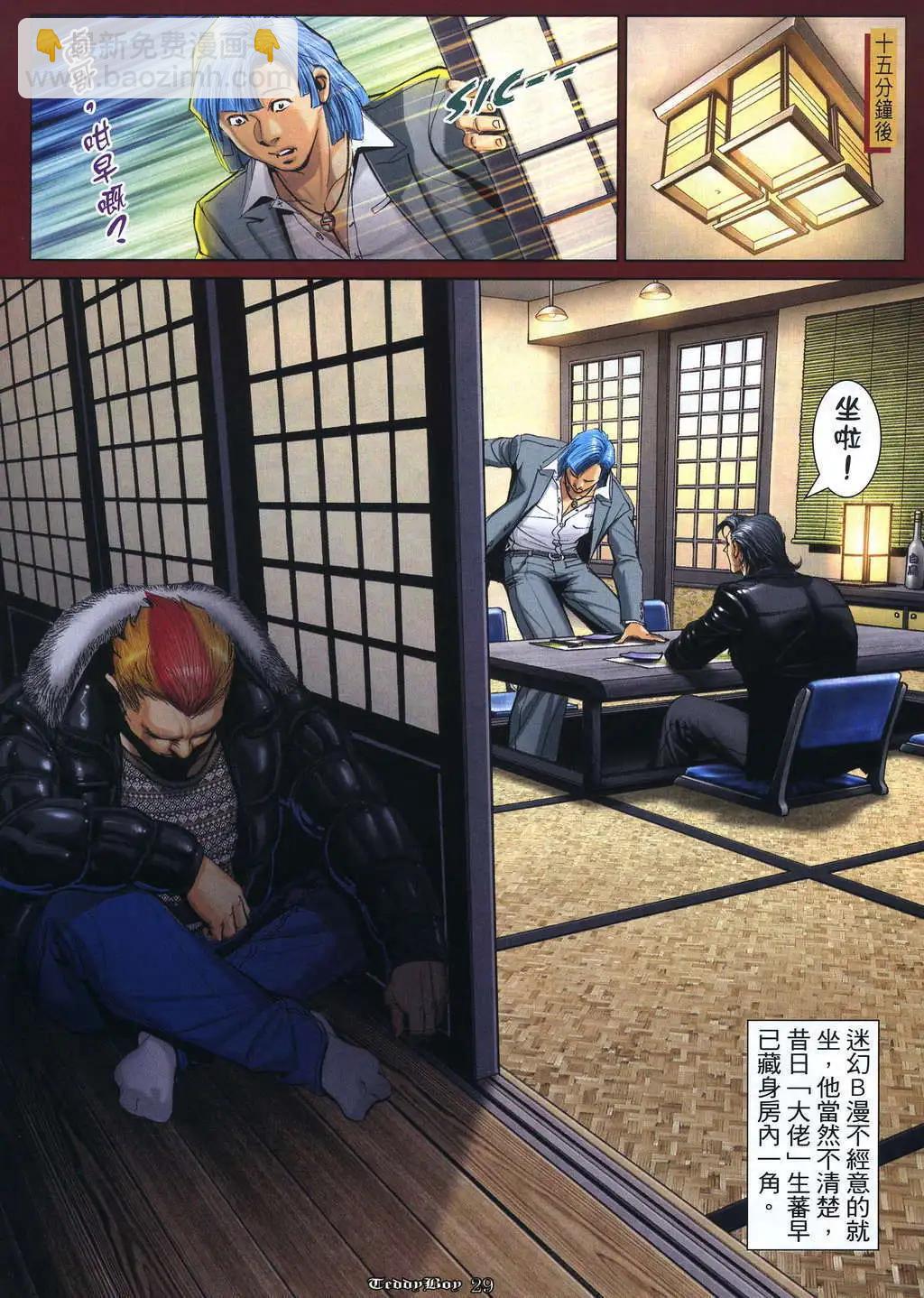 🍸古惑仔 第1058卷 第25页