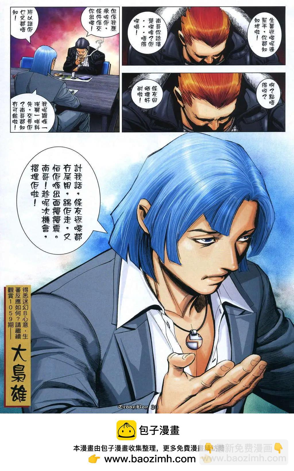 🍸古惑仔 第1058卷 第26页