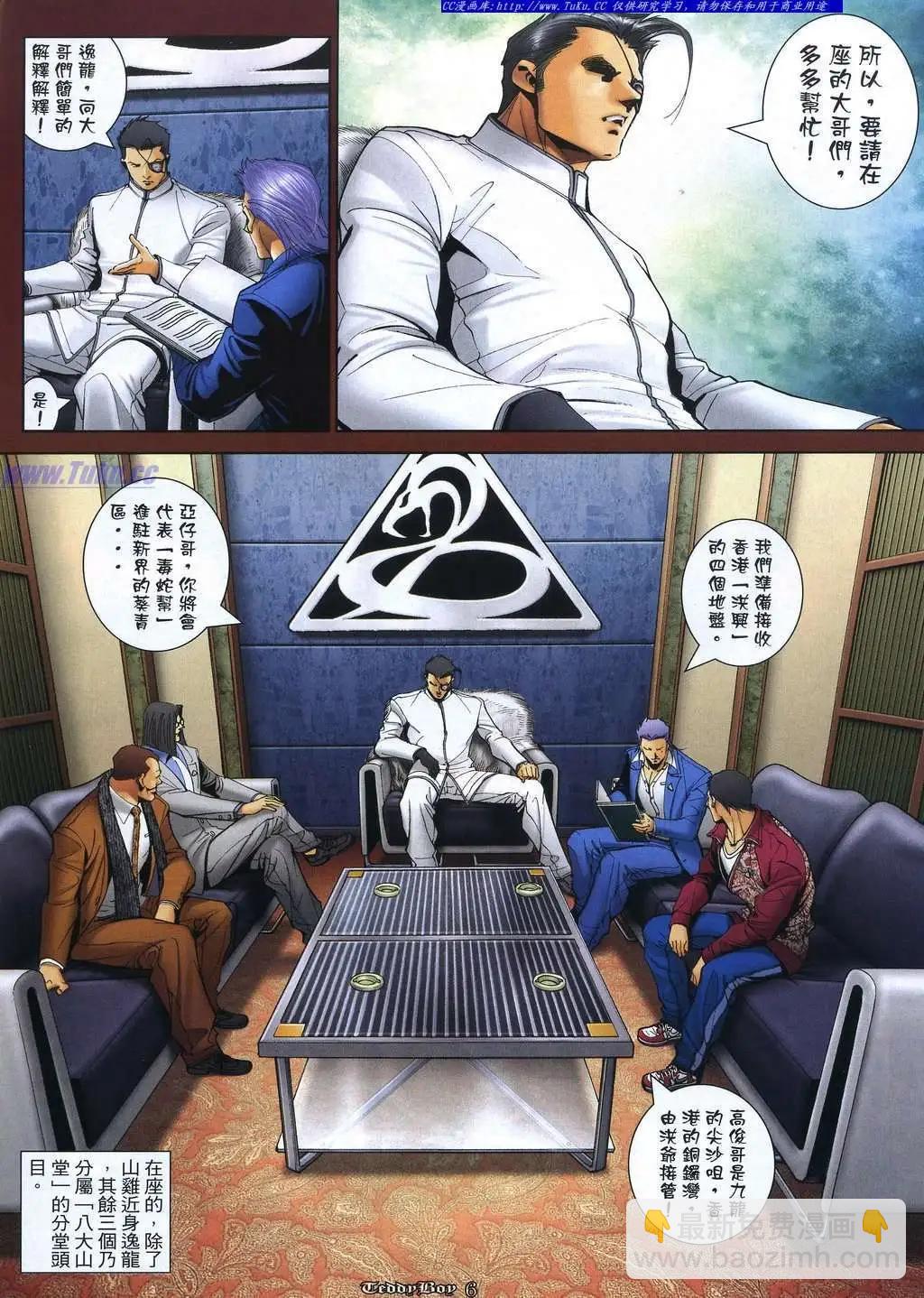🍸古惑仔 第1058卷 第3页