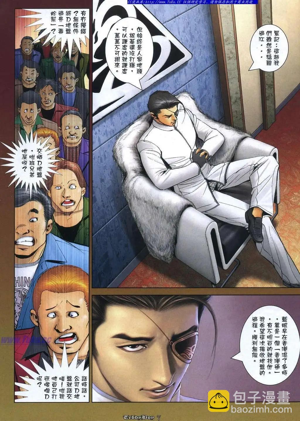 🍸古惑仔 第1058卷 第4页