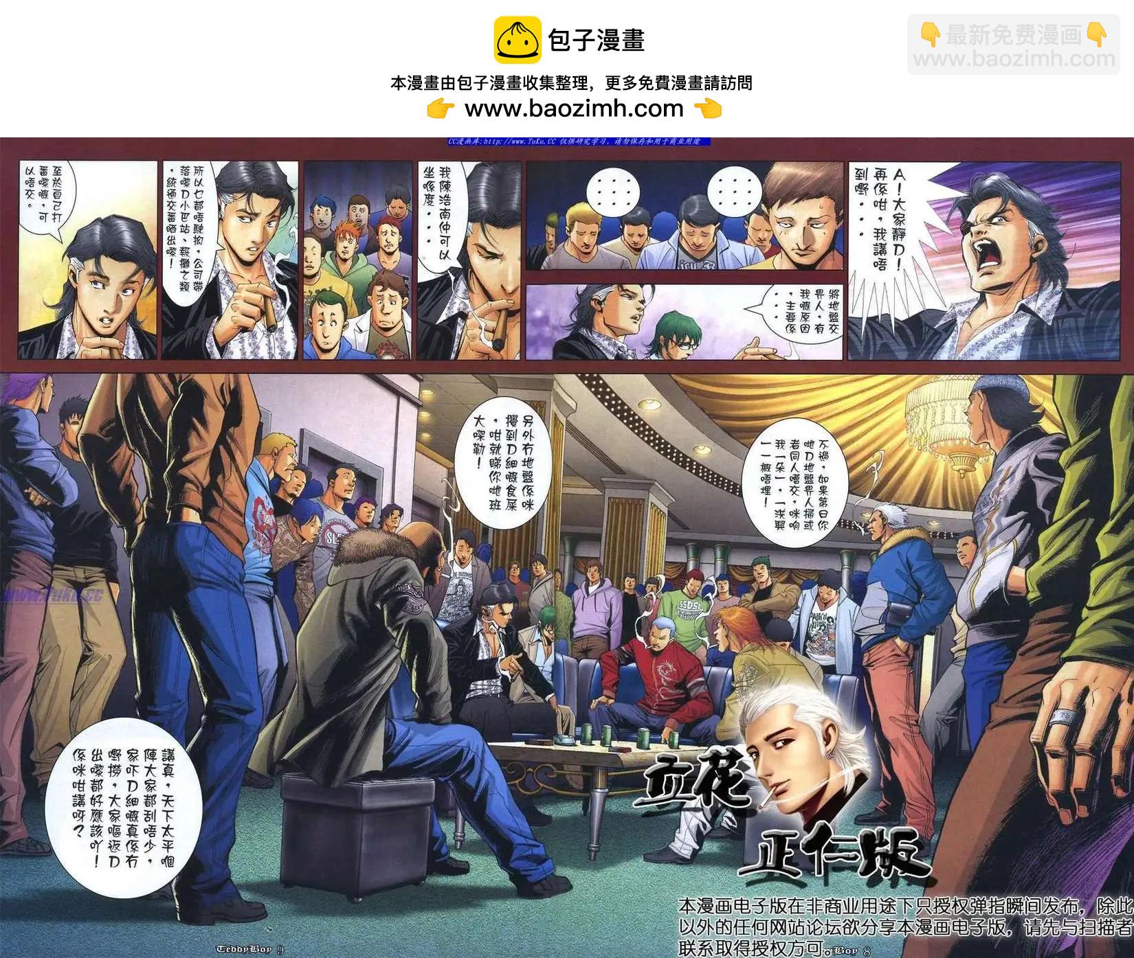 🍸古惑仔 第1058卷 第5页