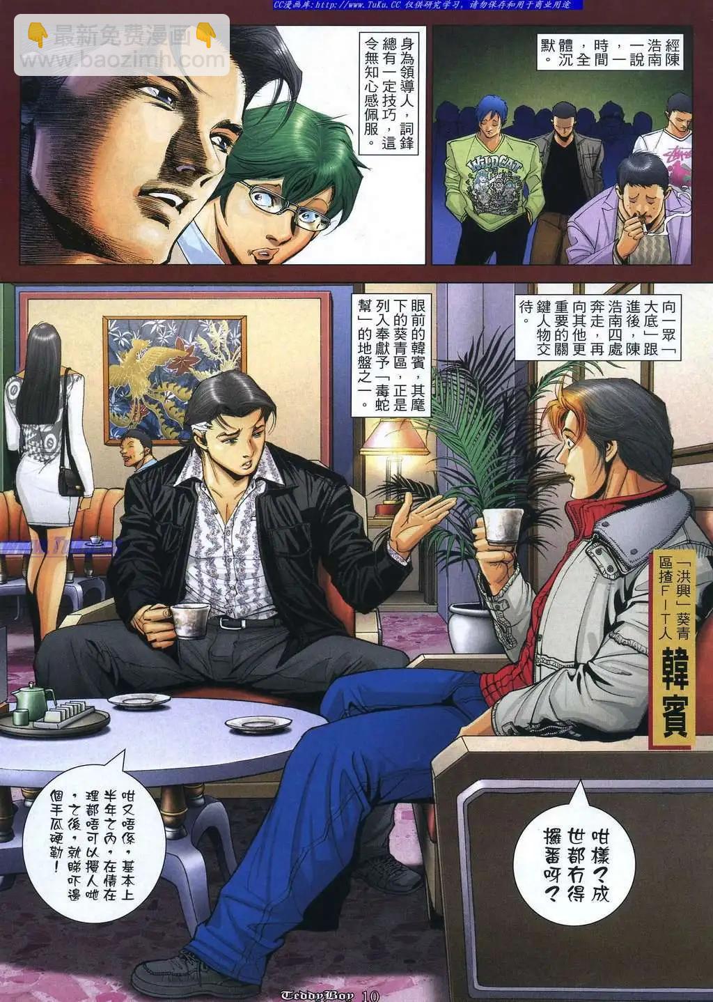 🍸古惑仔 第1058卷 第6页