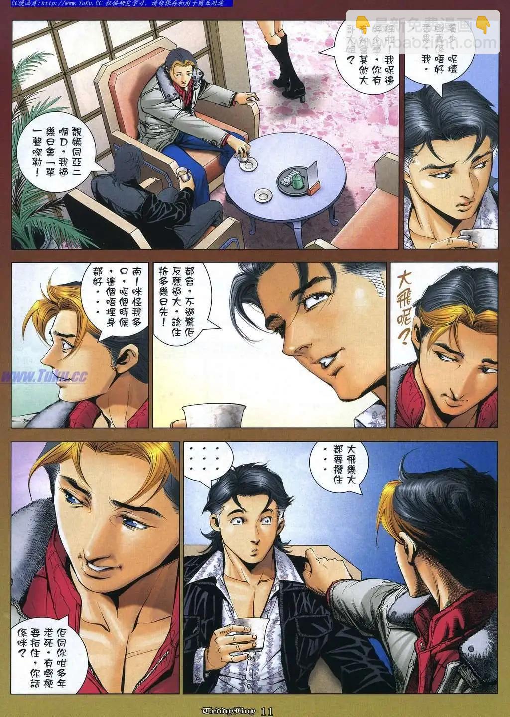 🍸古惑仔 第1058卷 第7页