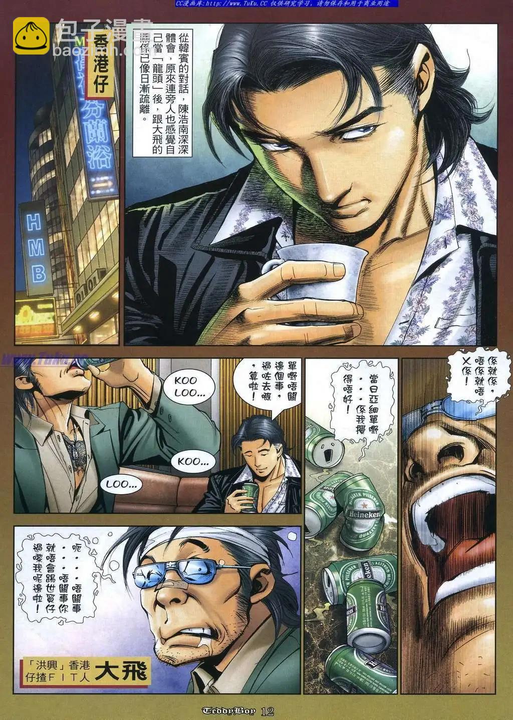 🍸古惑仔 第1058卷 第8页