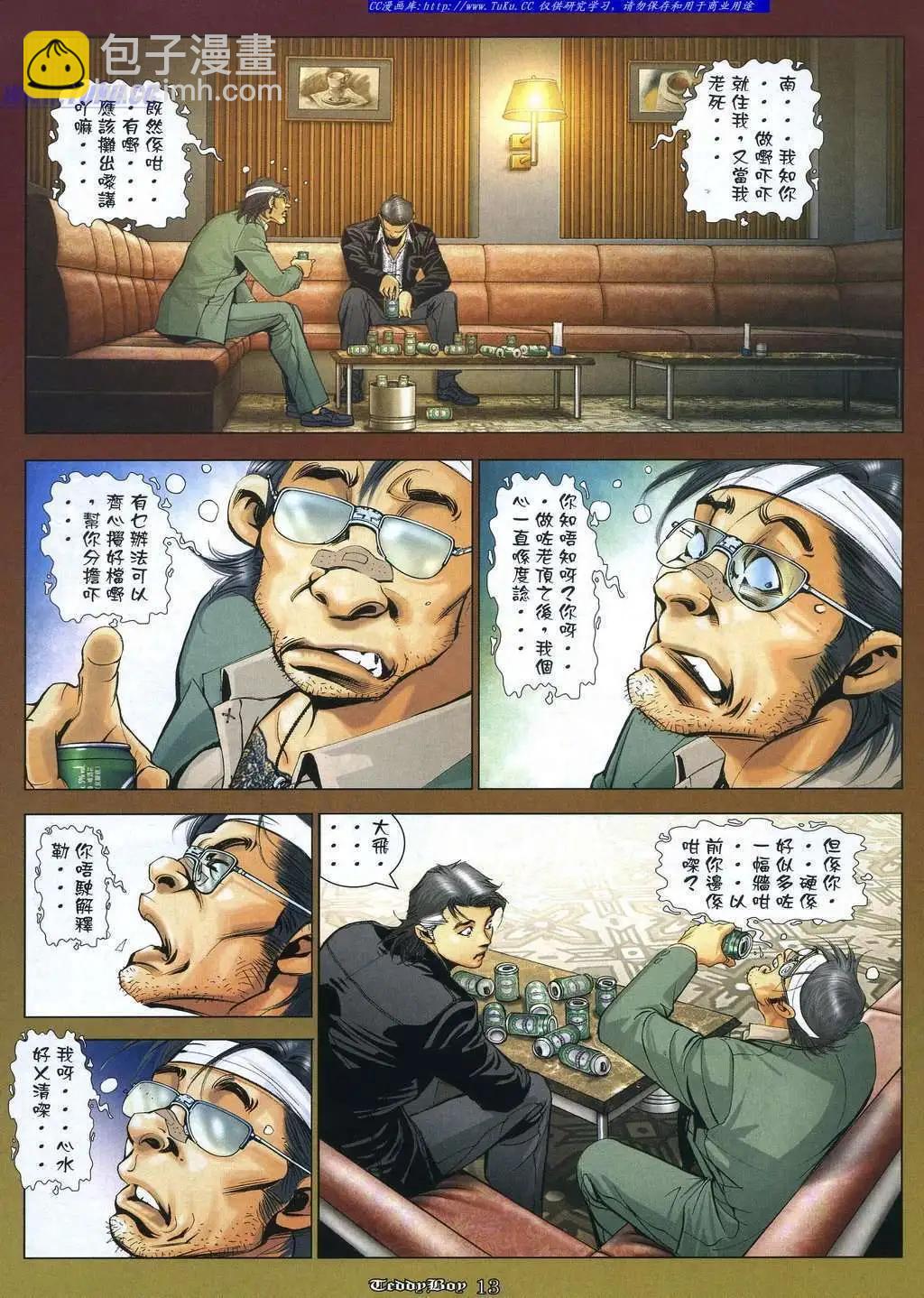 🍸古惑仔 第1058卷 第9页