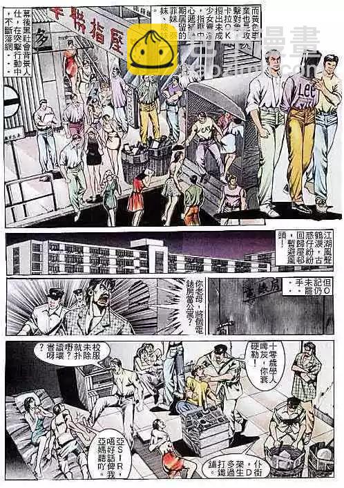 🍸古惑仔 第106卷 第10页