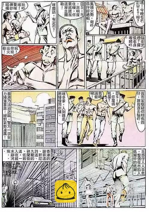 🍸古惑仔 第106卷 第11页
