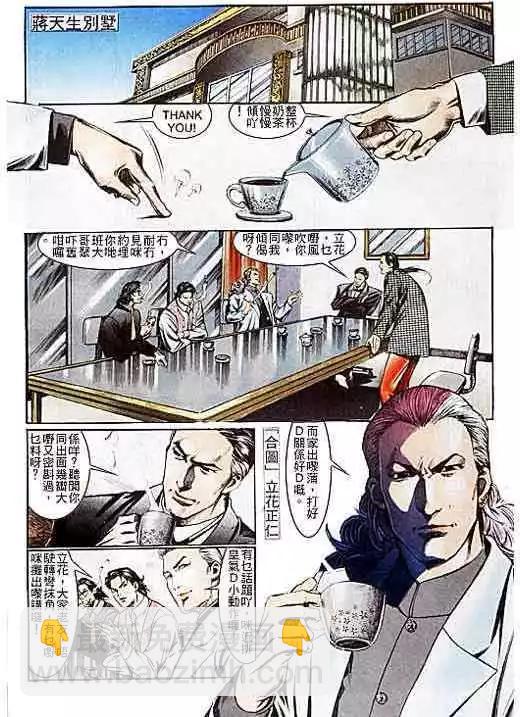 🍸古惑仔 第106卷 第12页