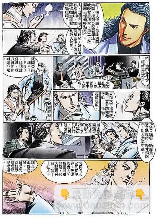 🍸古惑仔 第106卷 第13页