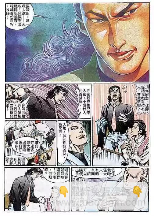 🍸古惑仔 第106卷 第14页