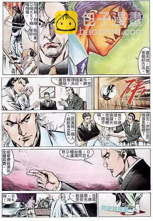 🍸古惑仔 第106卷 第15页