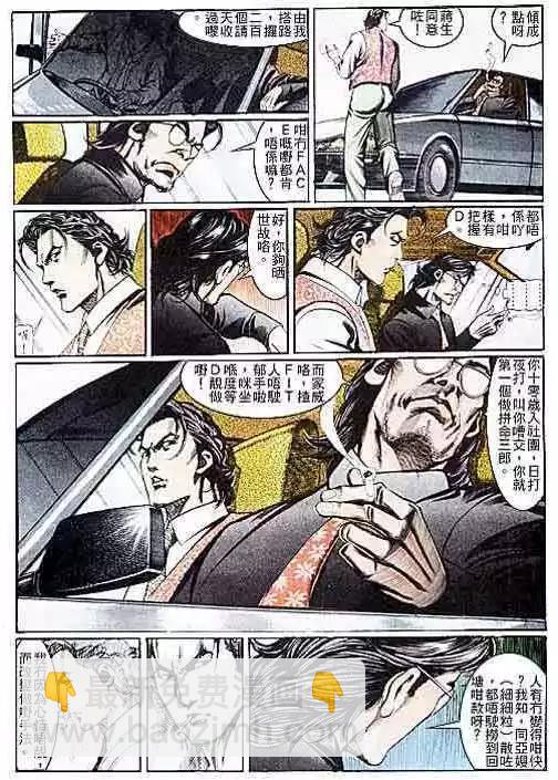 🍸古惑仔 第106卷 第16页