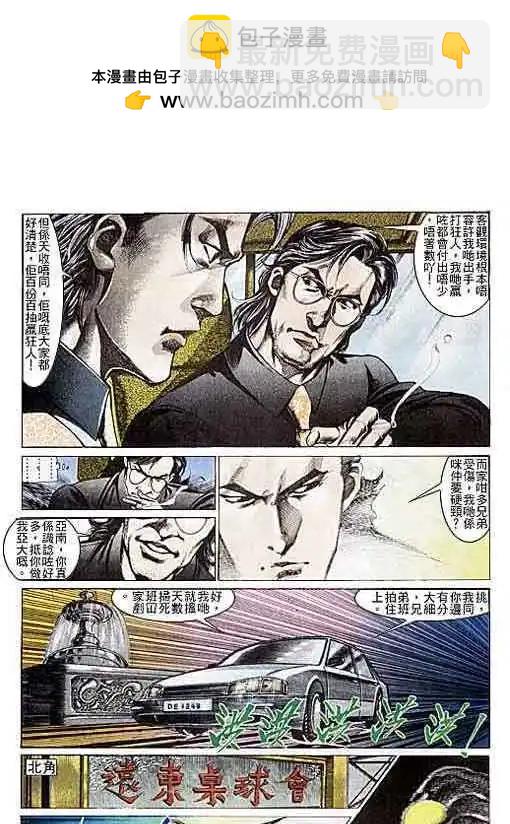 🍸古惑仔 第106卷 第17页
