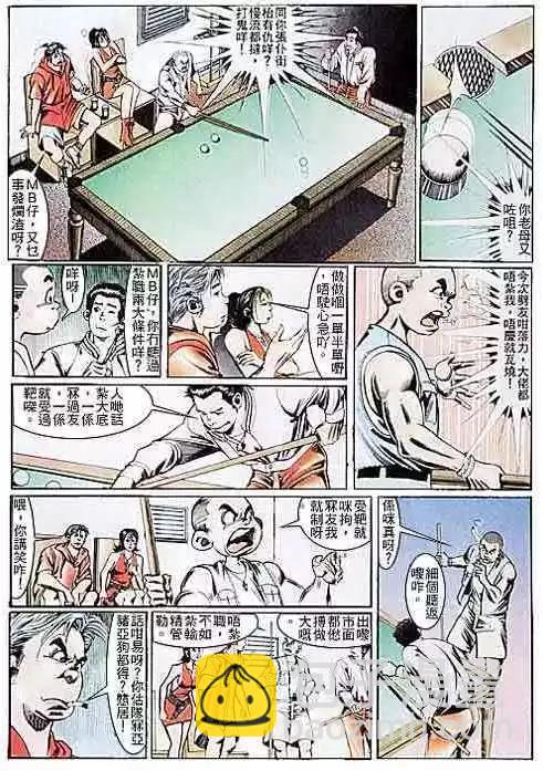 🍸古惑仔 第106卷 第18页