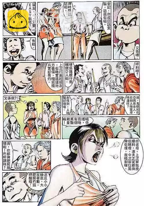 🍸古惑仔 第106卷 第19页