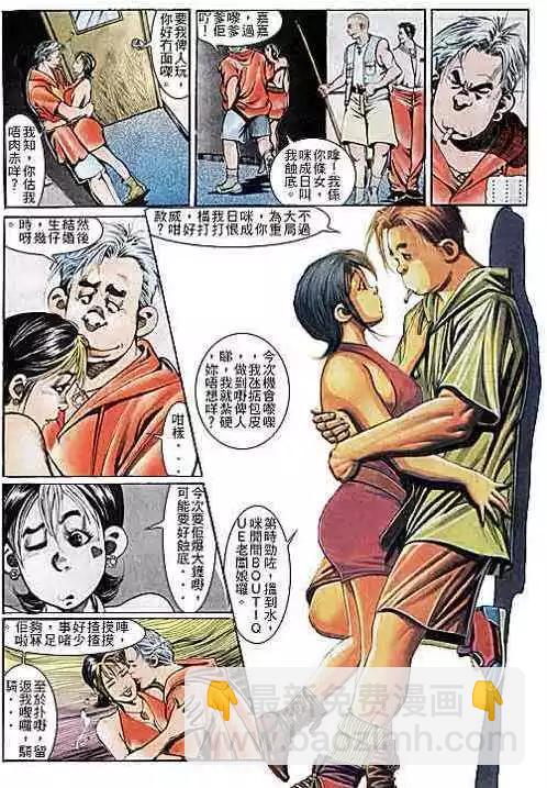 🍸古惑仔 第106卷 第20页