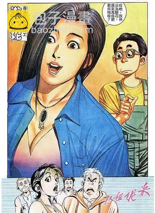 🍸古惑仔 第106卷 第22页
