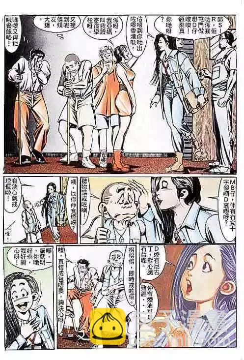 🍸古惑仔 第106卷 第23页